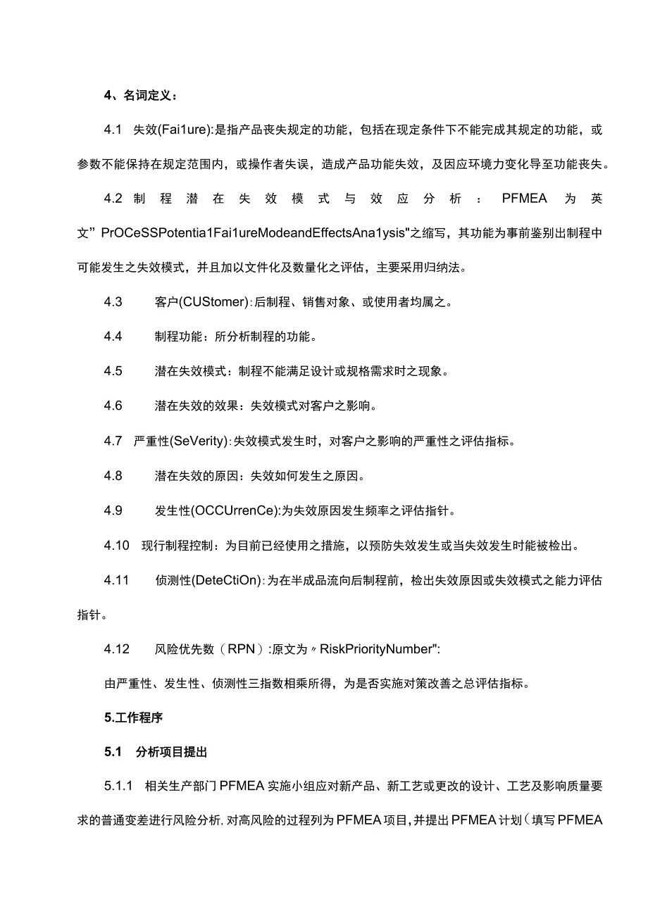 PFMEA控制程序及表格.docx_第2页