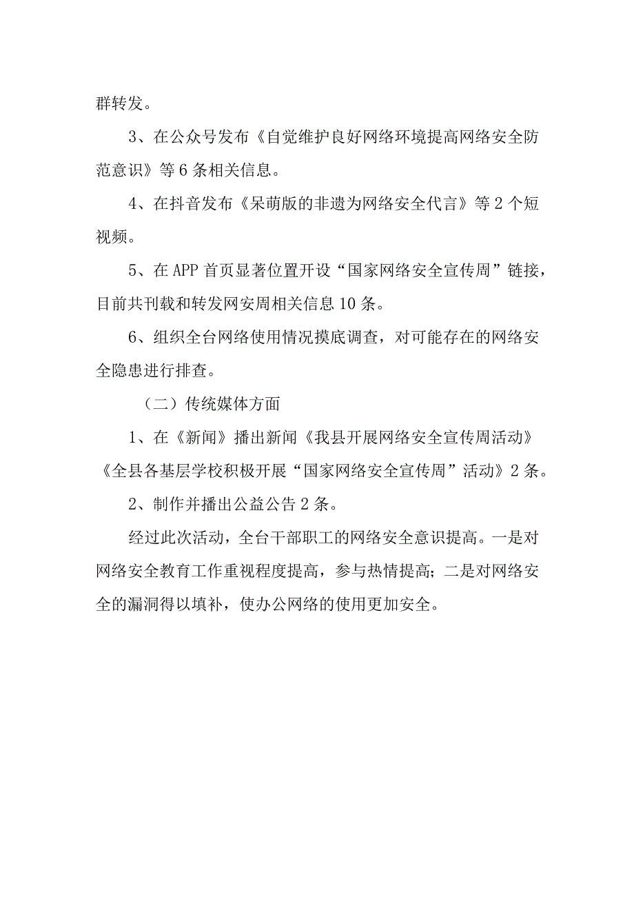 2023年度融媒体网络安全宣传周活动总结 篇17.docx_第2页