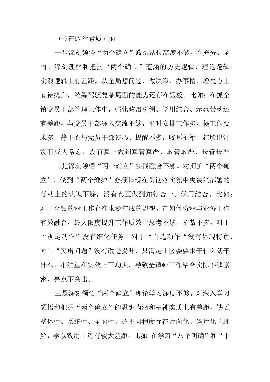 2023年教育专题民主生活党员领导干部六个方面检查材料.docx_第2页