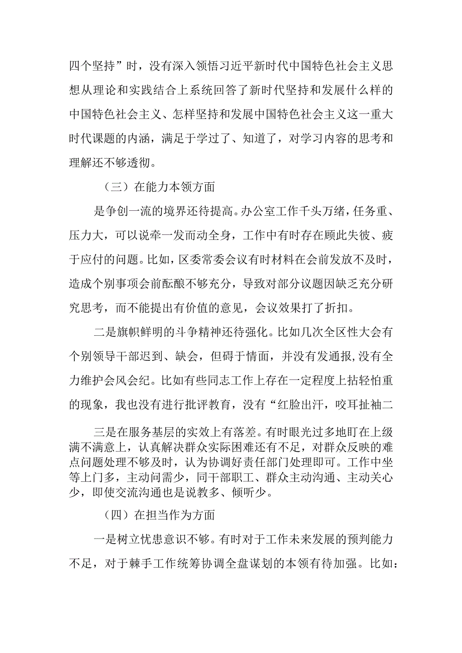 2023年教育专题民主生活党员领导干部六个方面检查材料.docx_第3页