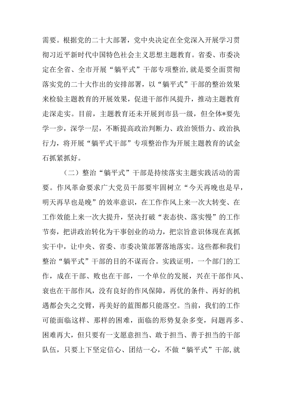 2023年躺平式干部专项整治专题党课讲稿（拒绝“躺平” 做起而行之、奋斗不止的新时代党员干部）.docx_第2页