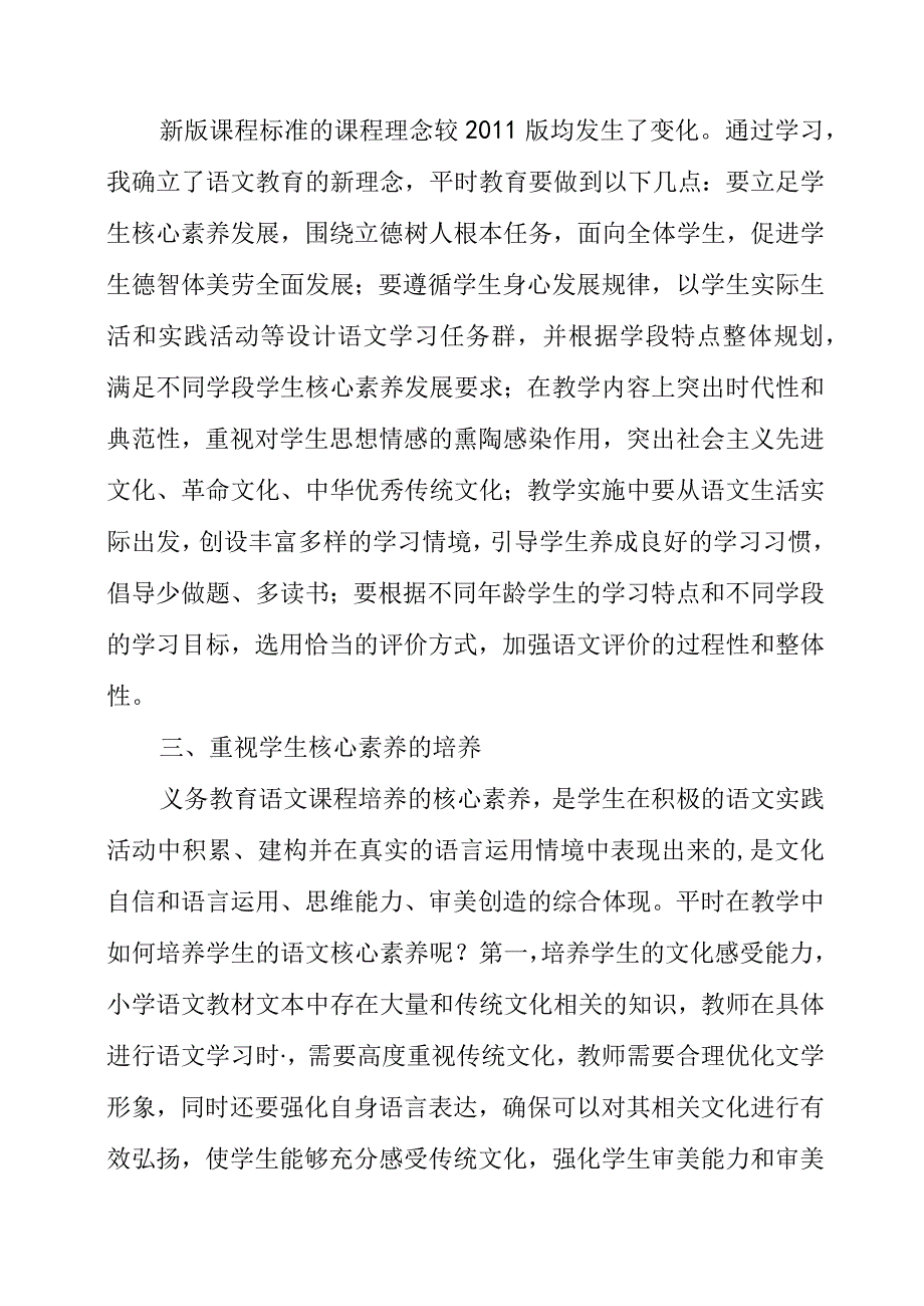 2023年暑假学习新课标心得体会.docx_第2页