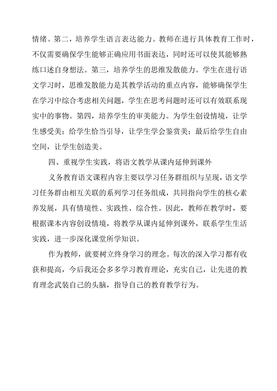 2023年暑假学习新课标心得体会.docx_第3页