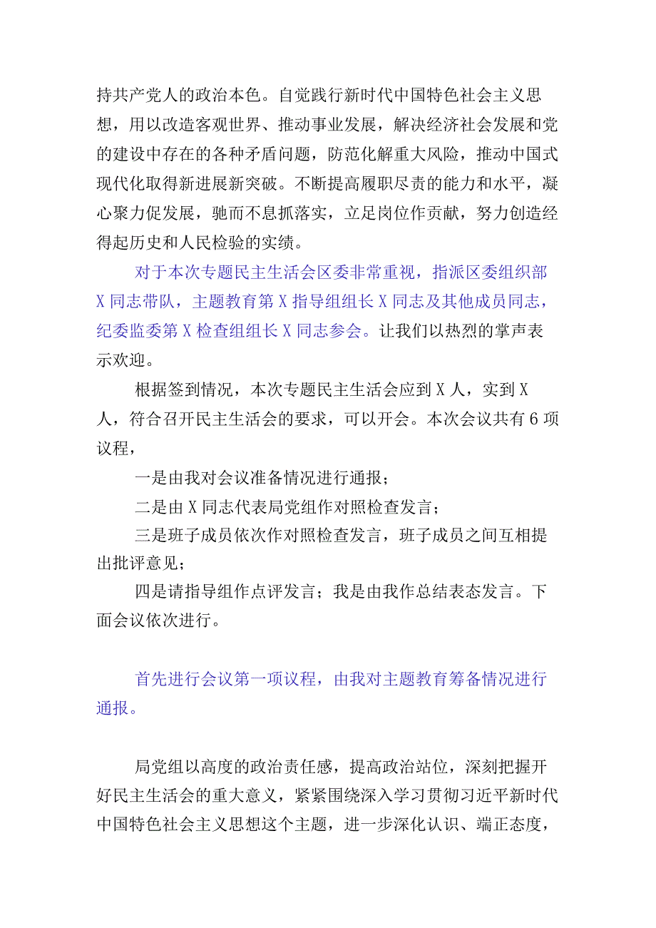 2023年度组织开展主题教育专题生活会六个方面对照检查剖析检查材料多篇.docx_第2页