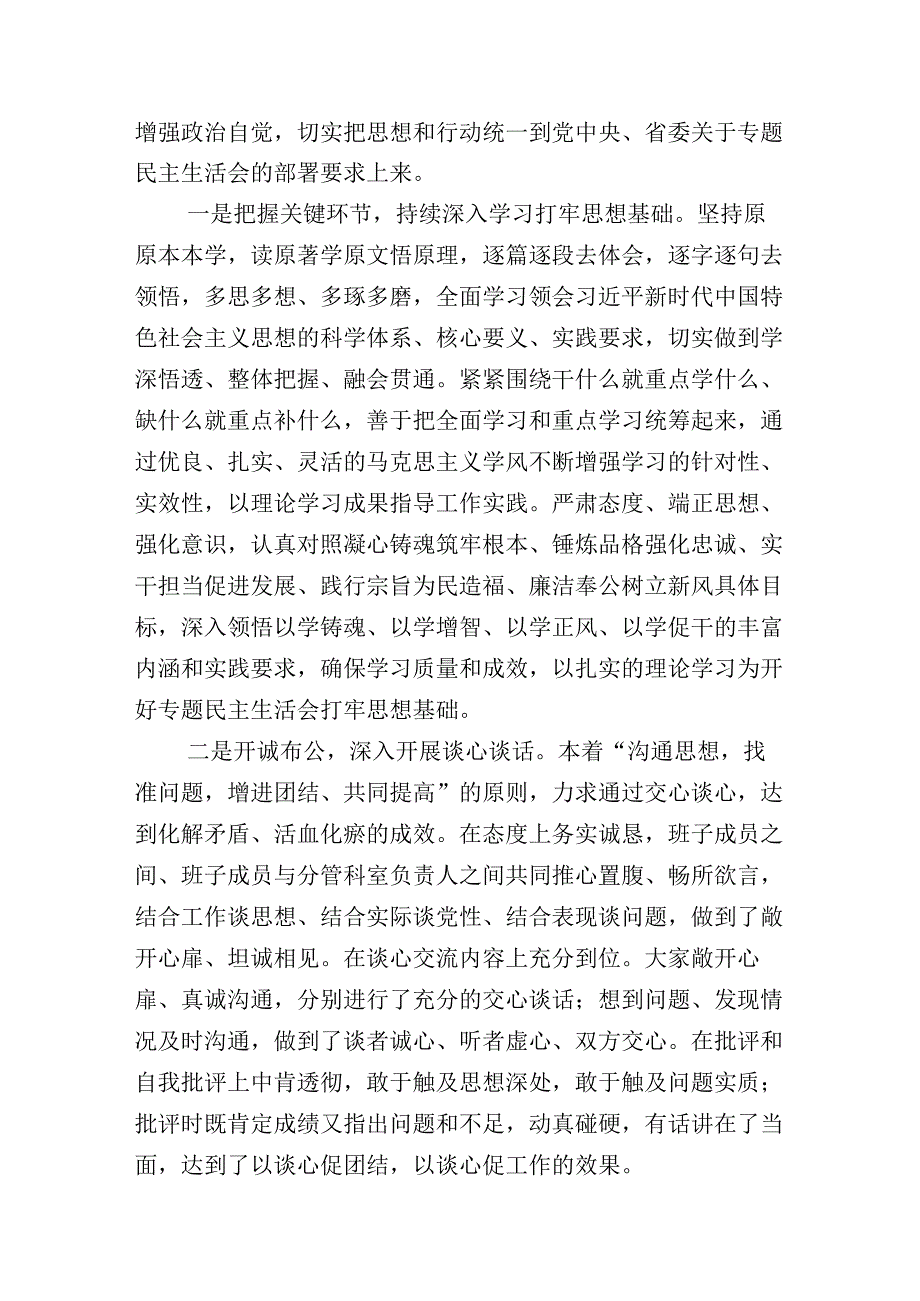 2023年度组织开展主题教育专题生活会六个方面对照检查剖析检查材料多篇.docx_第3页