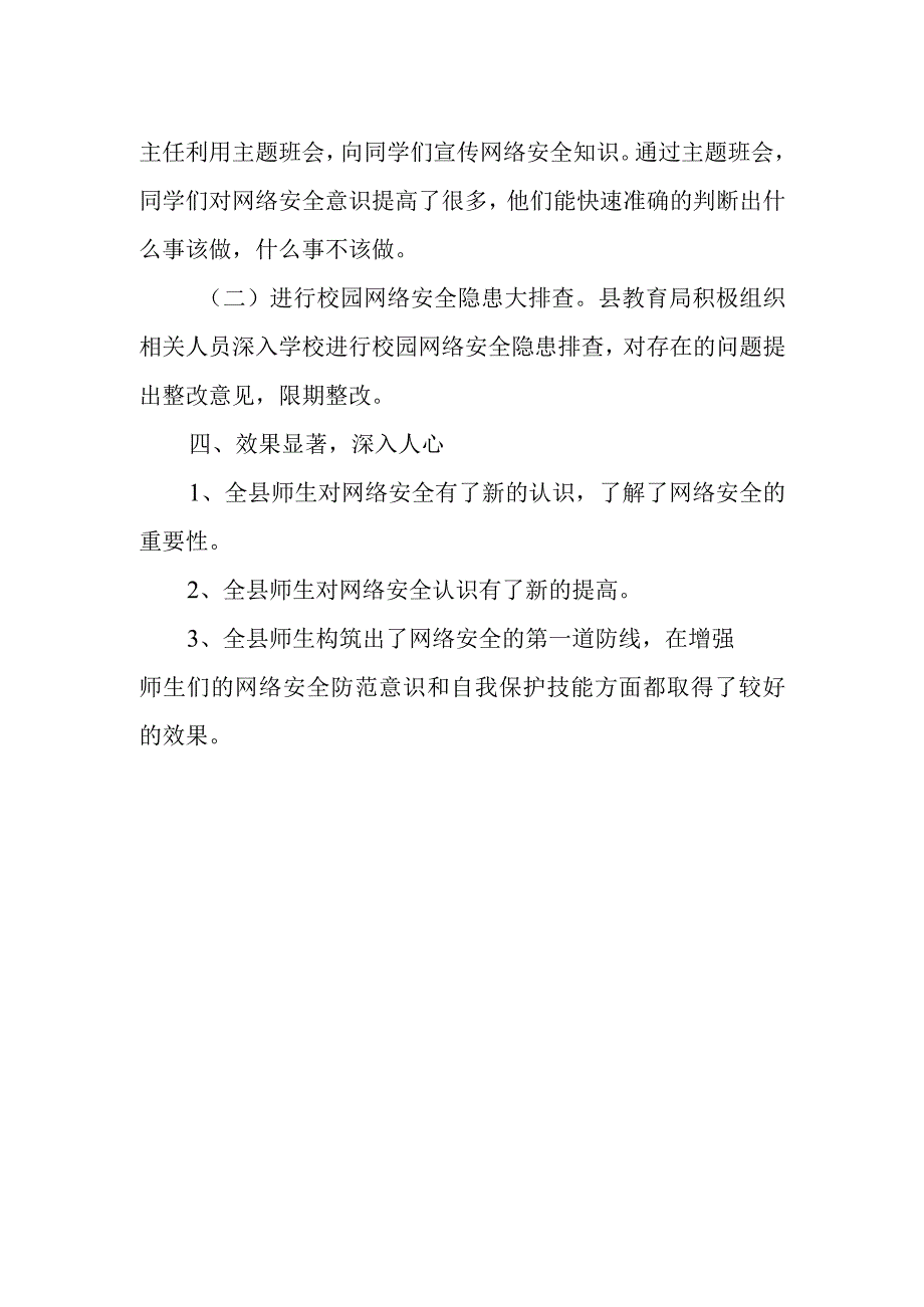 2023年度学校网络安全宣传周活动总结 篇7.docx_第2页