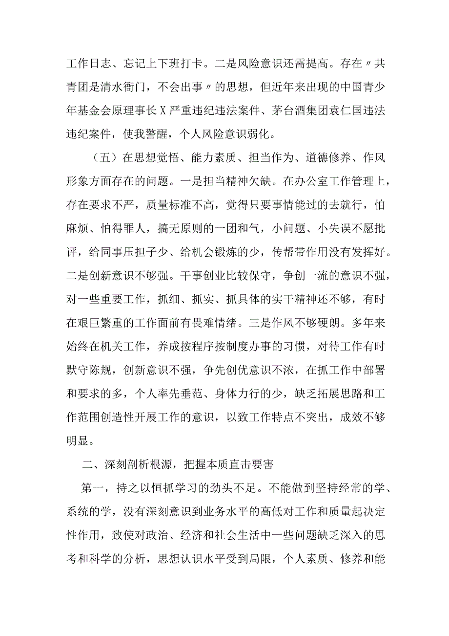 3篇主题教育民主生活会个人对照检查材料发言提纲检视剖析.docx_第3页