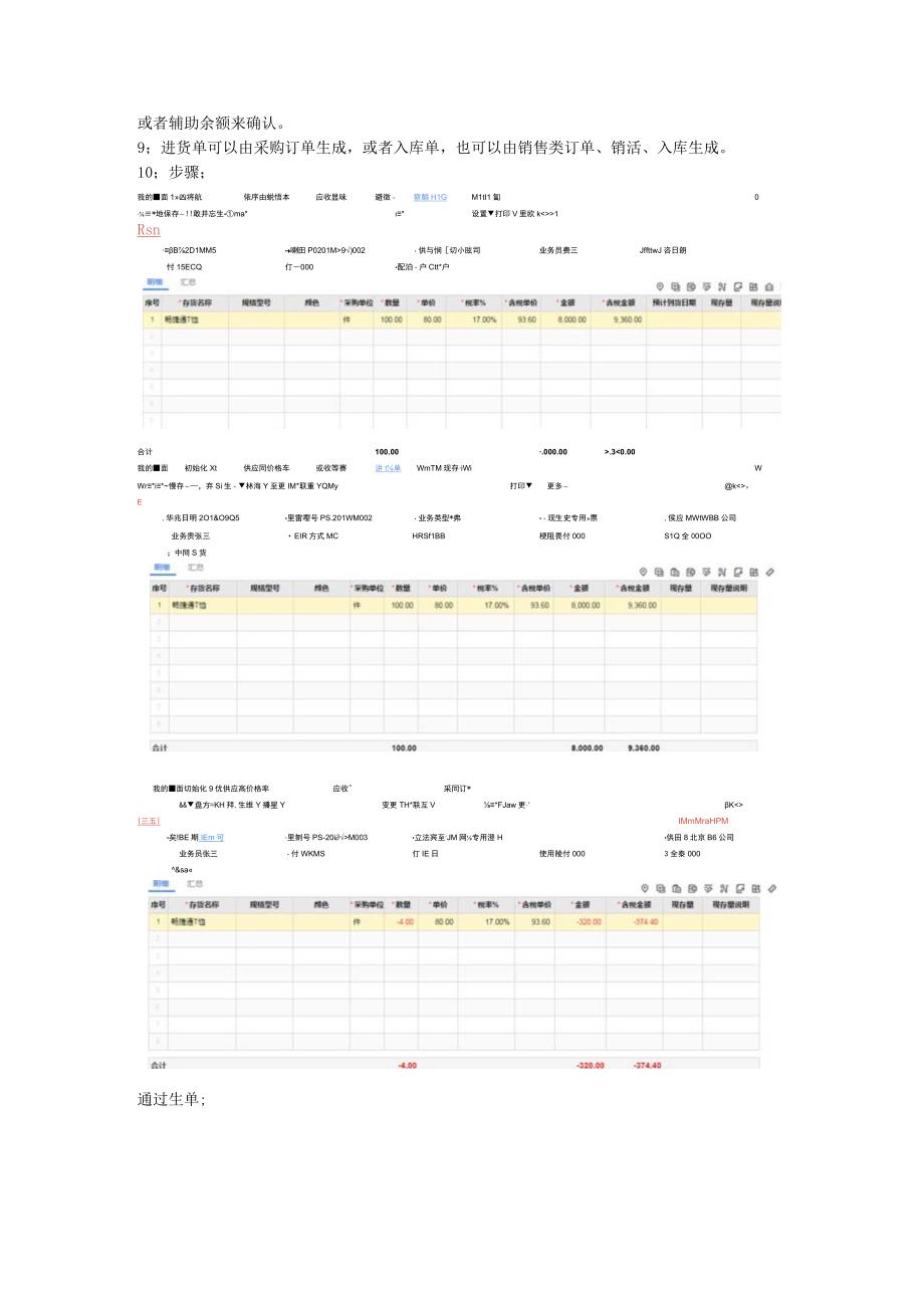 t+采购业务详解.docx_第2页