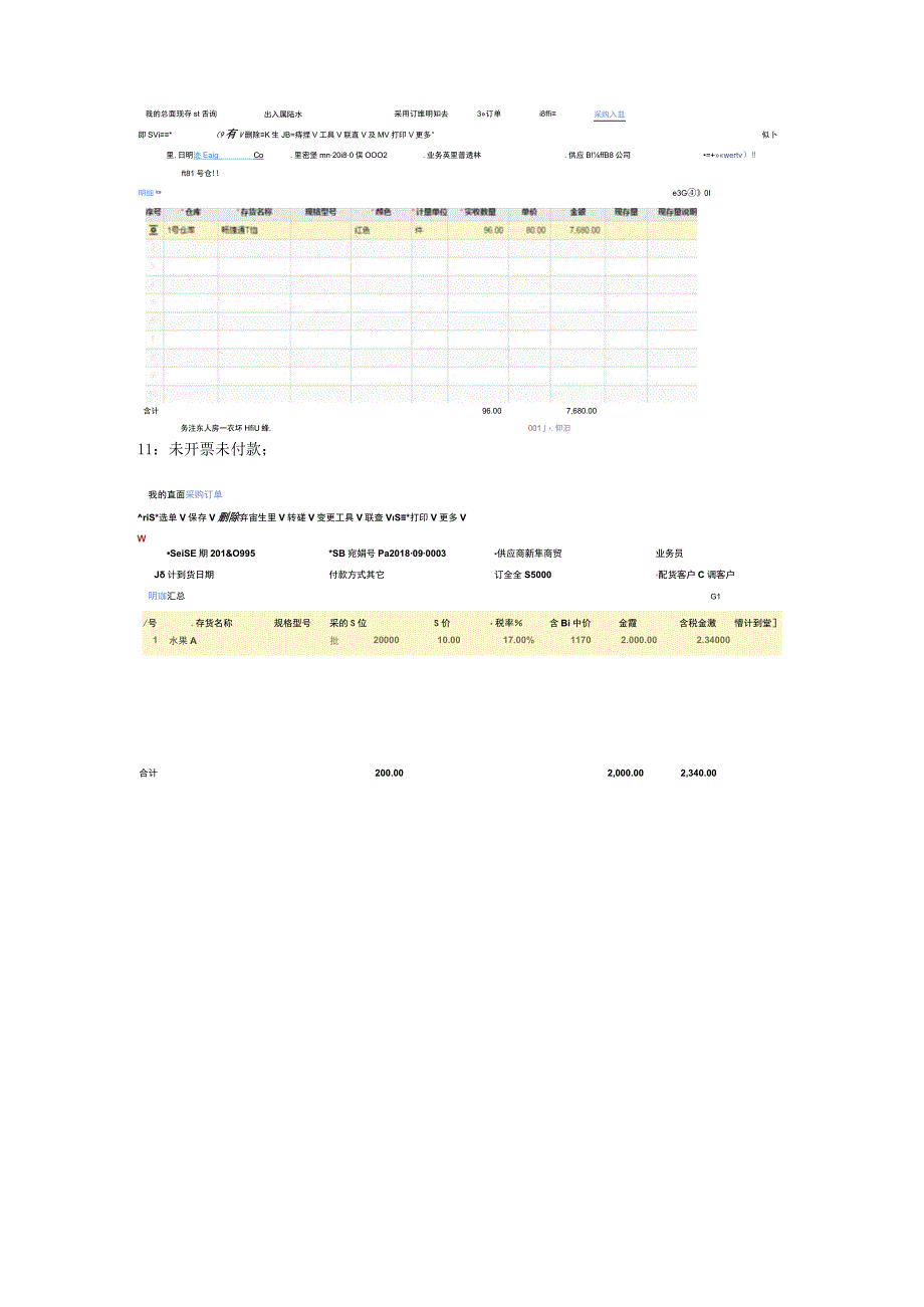 t+采购业务详解.docx_第3页