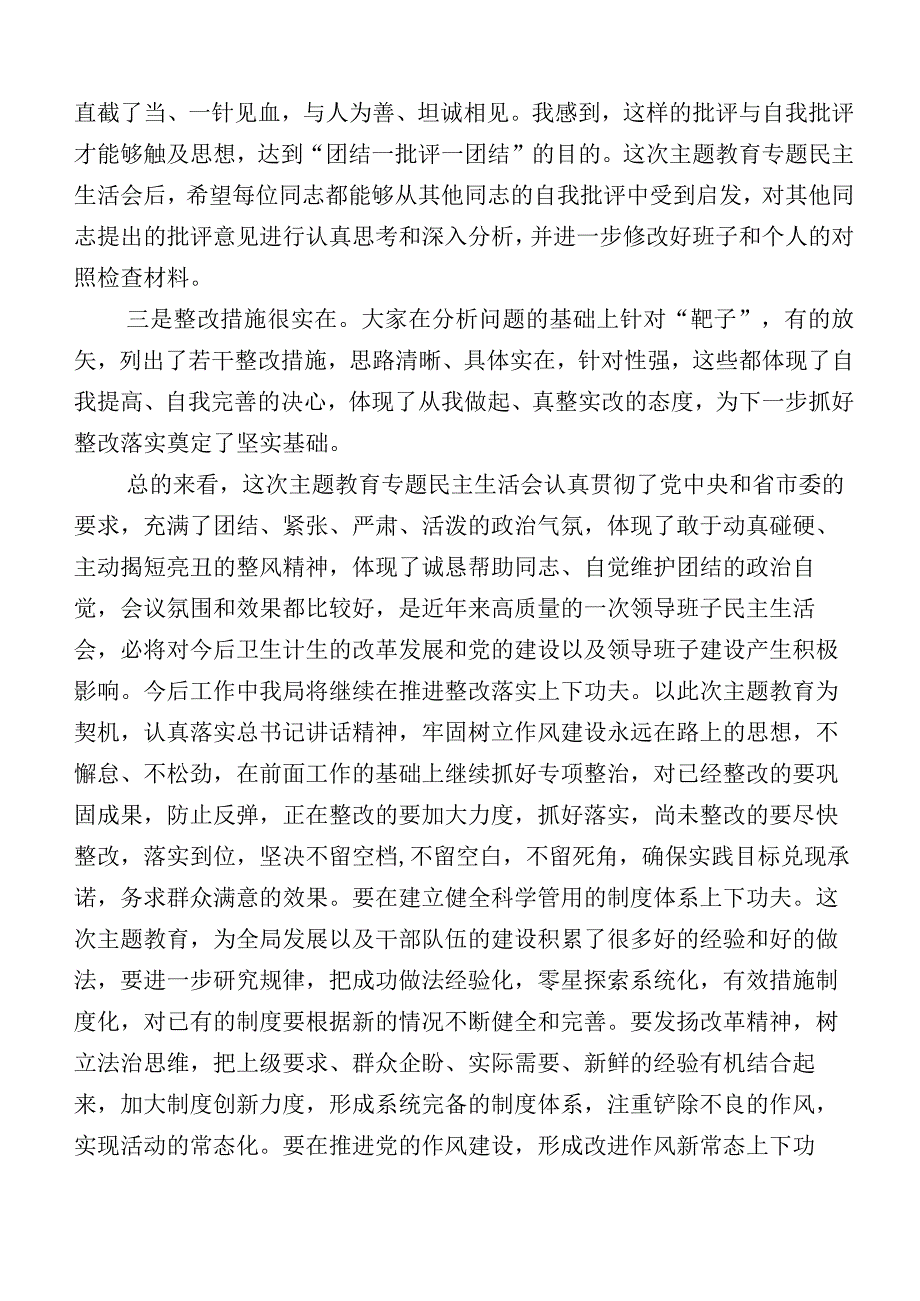 2023年某办公室主任主题教育专题生活会六个方面对照检查发言提纲多篇.docx_第2页