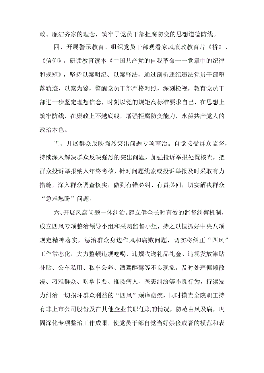 2023年纪律教育学习月活动情况汇报.docx_第3页