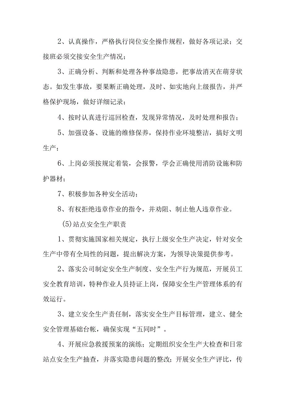 L-CNG加气站安全生产责任制.docx_第3页