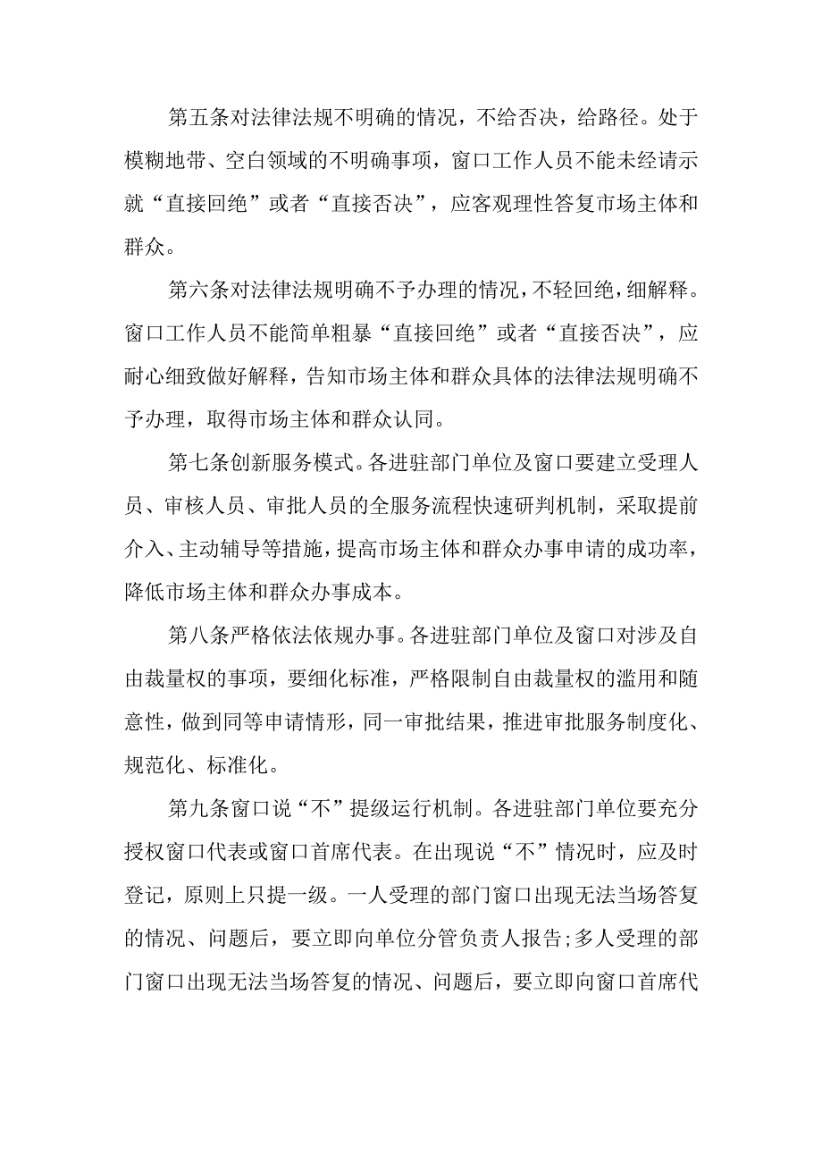 XX县政务服务大厅窗口说“不”提级管理制度.docx_第2页