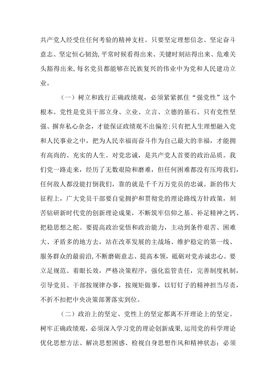 2023年正确政绩观主题党课讲稿辅导报告4篇.docx_第3页