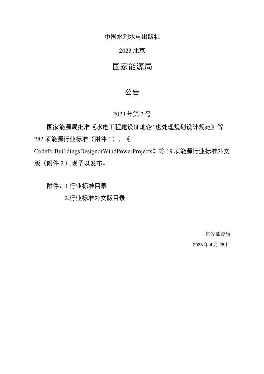 NB_T 10605-2021 水电工程建设征地企业处理规划设计规范.docx_第3页