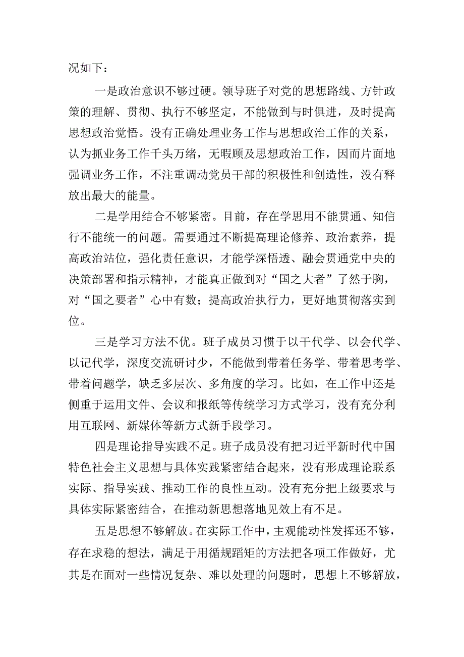 2023年度主题教育专题民主生活会自我对照检查材料十篇（内含个人、班子检查材料）.docx_第2页