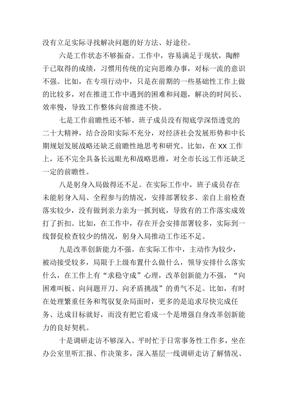 2023年度主题教育专题民主生活会自我对照检查材料十篇（内含个人、班子检查材料）.docx_第3页