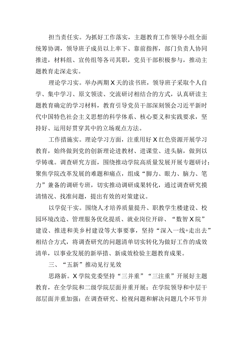 2023年经验材料：“三早四实五新”推动主题教育取得实效.docx_第2页