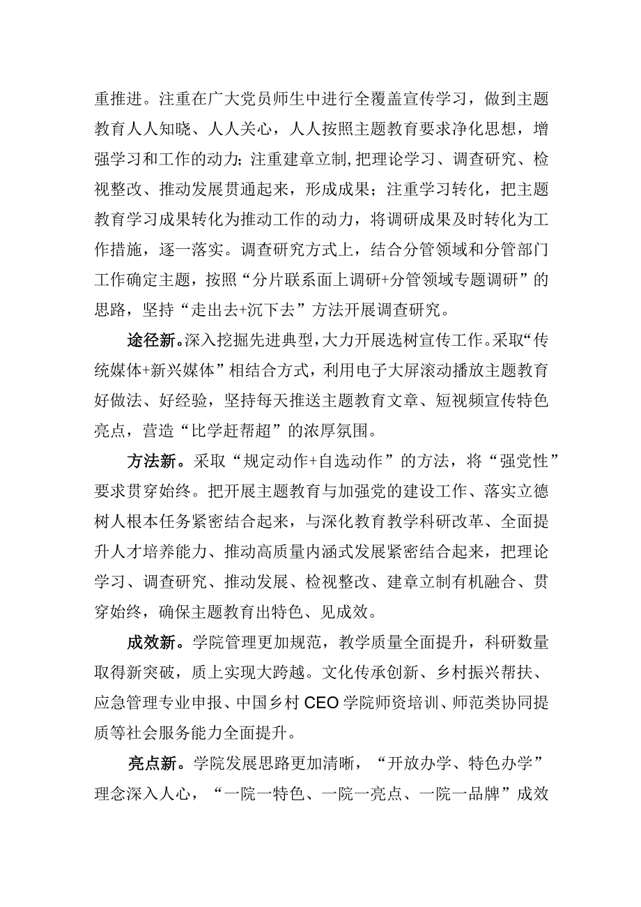 2023年经验材料：“三早四实五新”推动主题教育取得实效.docx_第3页