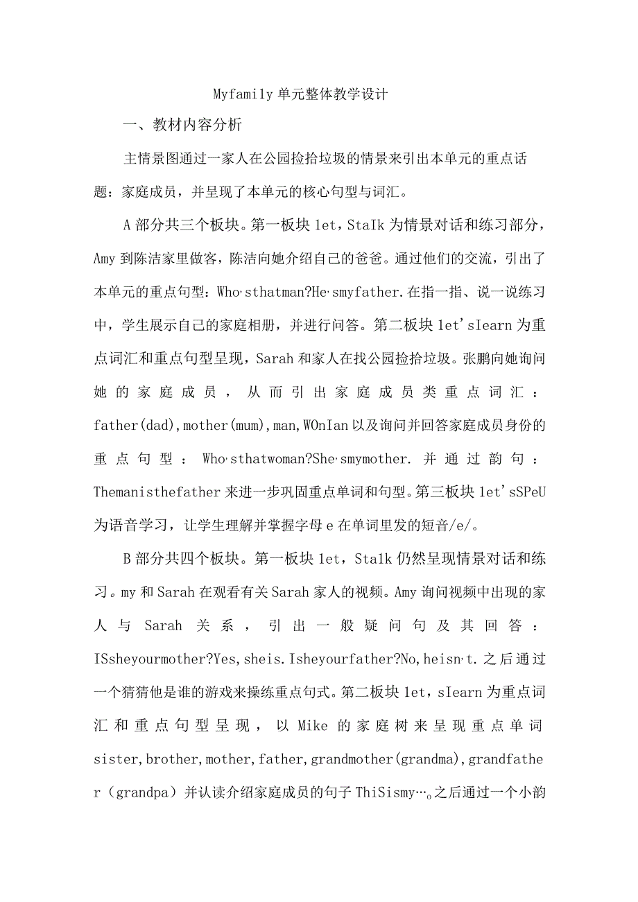 My family单元整体教学设计.docx_第1页