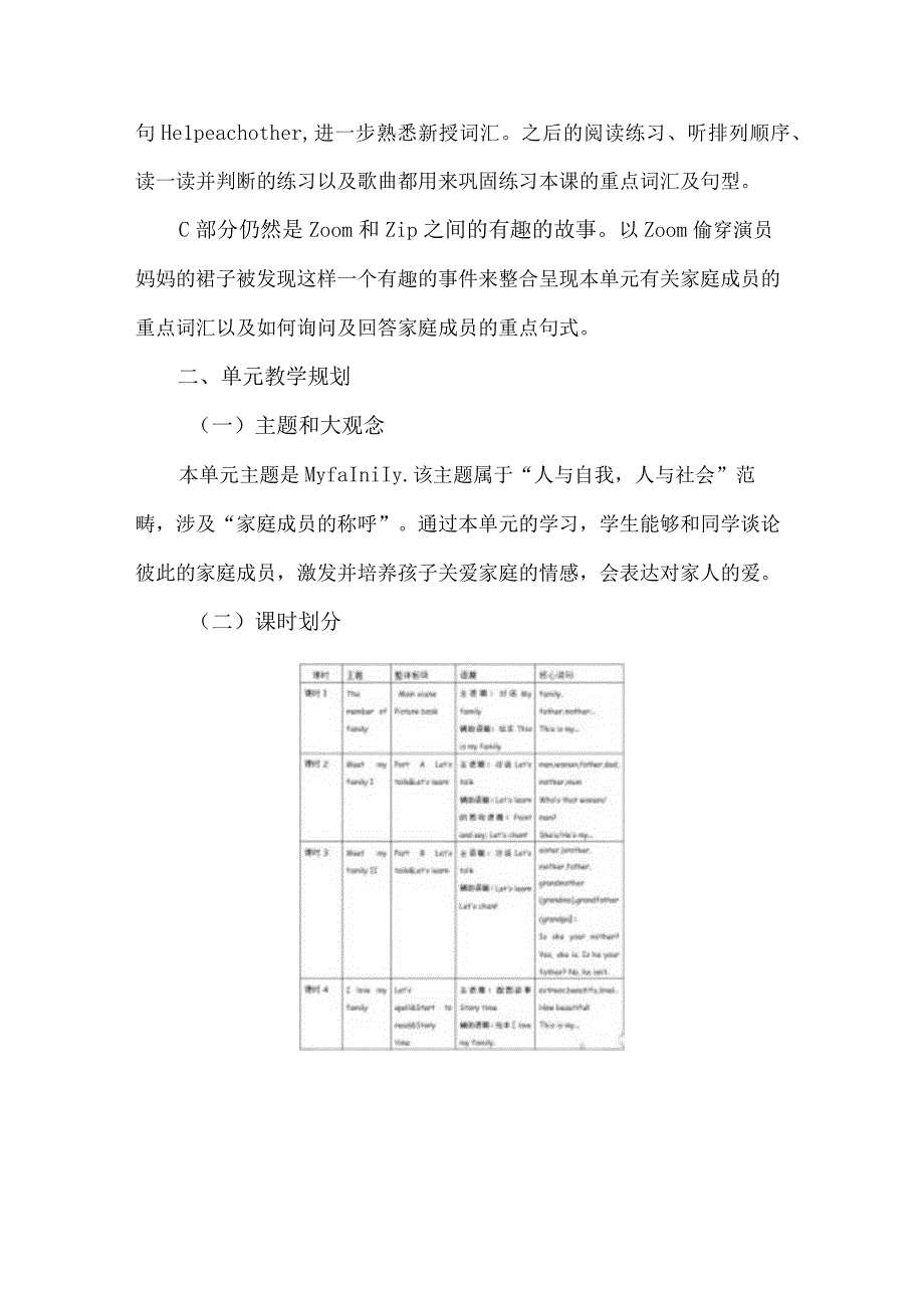 My family单元整体教学设计.docx_第2页