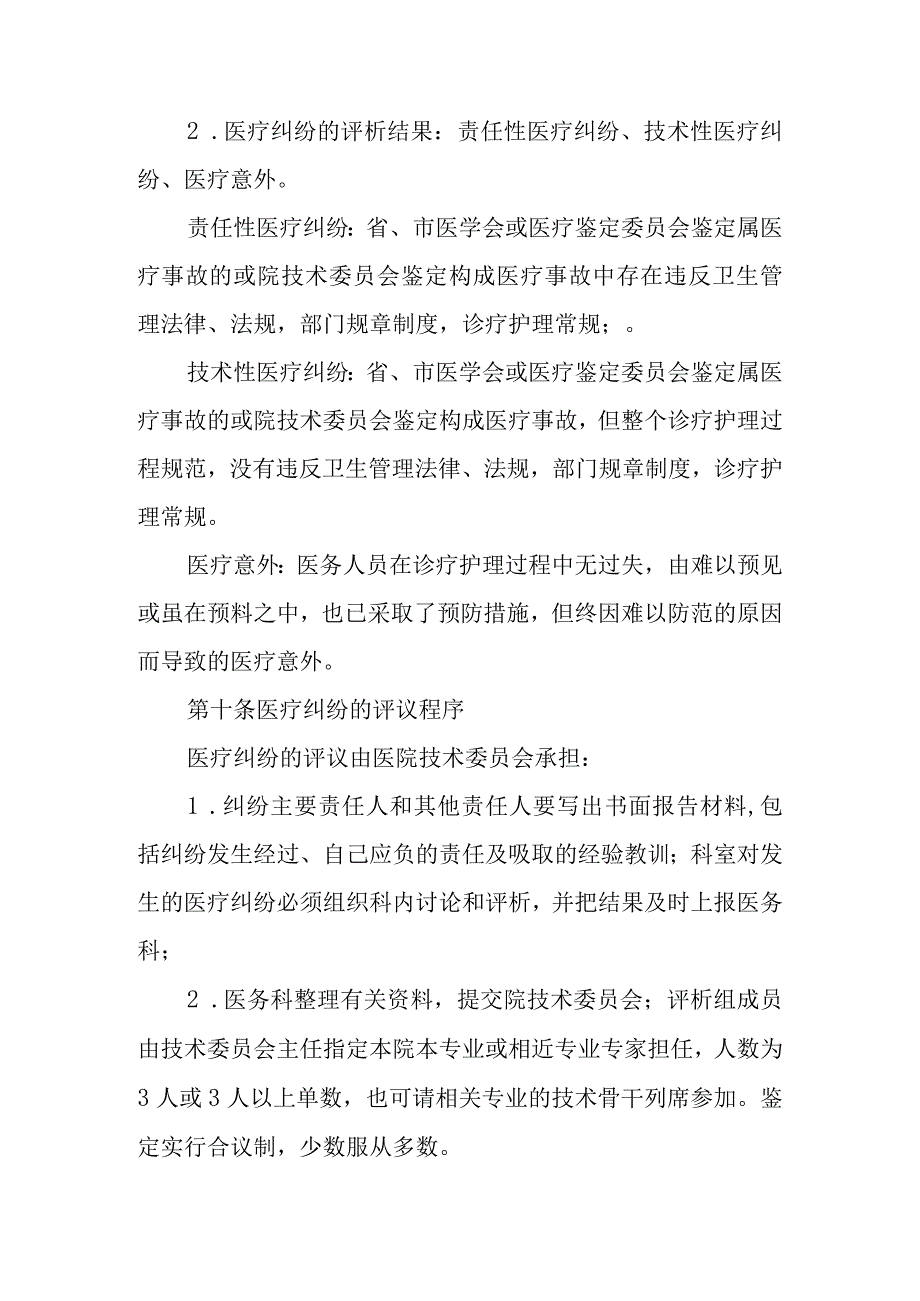 XX县人民医院医疗纠纷防范与处理实施办法.docx_第3页