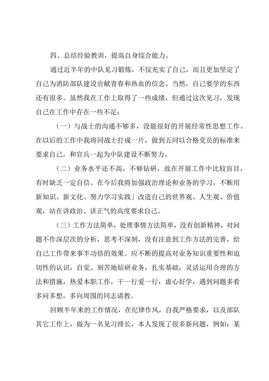 2023部队半年工作总结3篇简短.docx_第3页