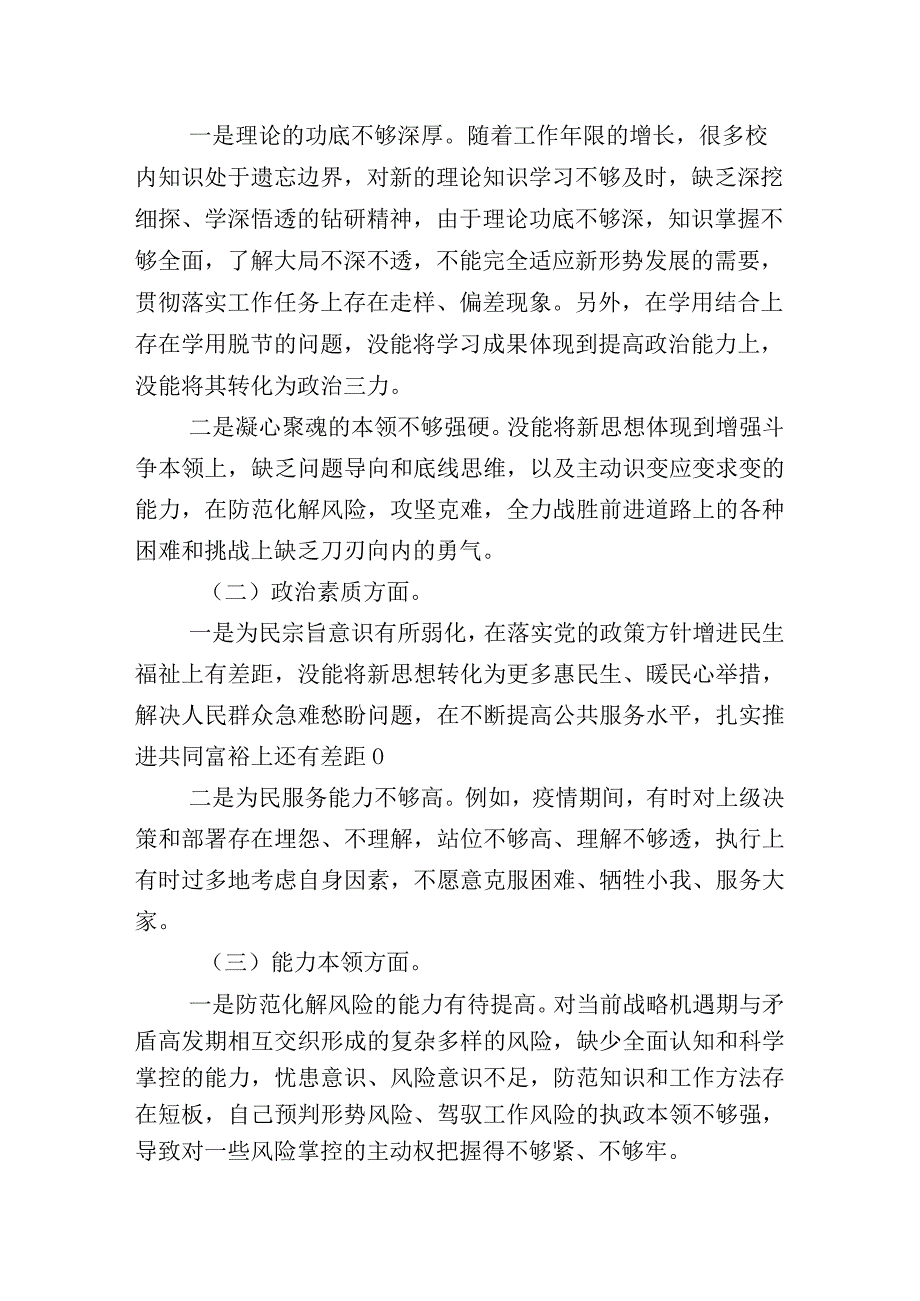 2023年开展主题教育专题民主生活会党性分析发言提纲十篇.docx_第2页