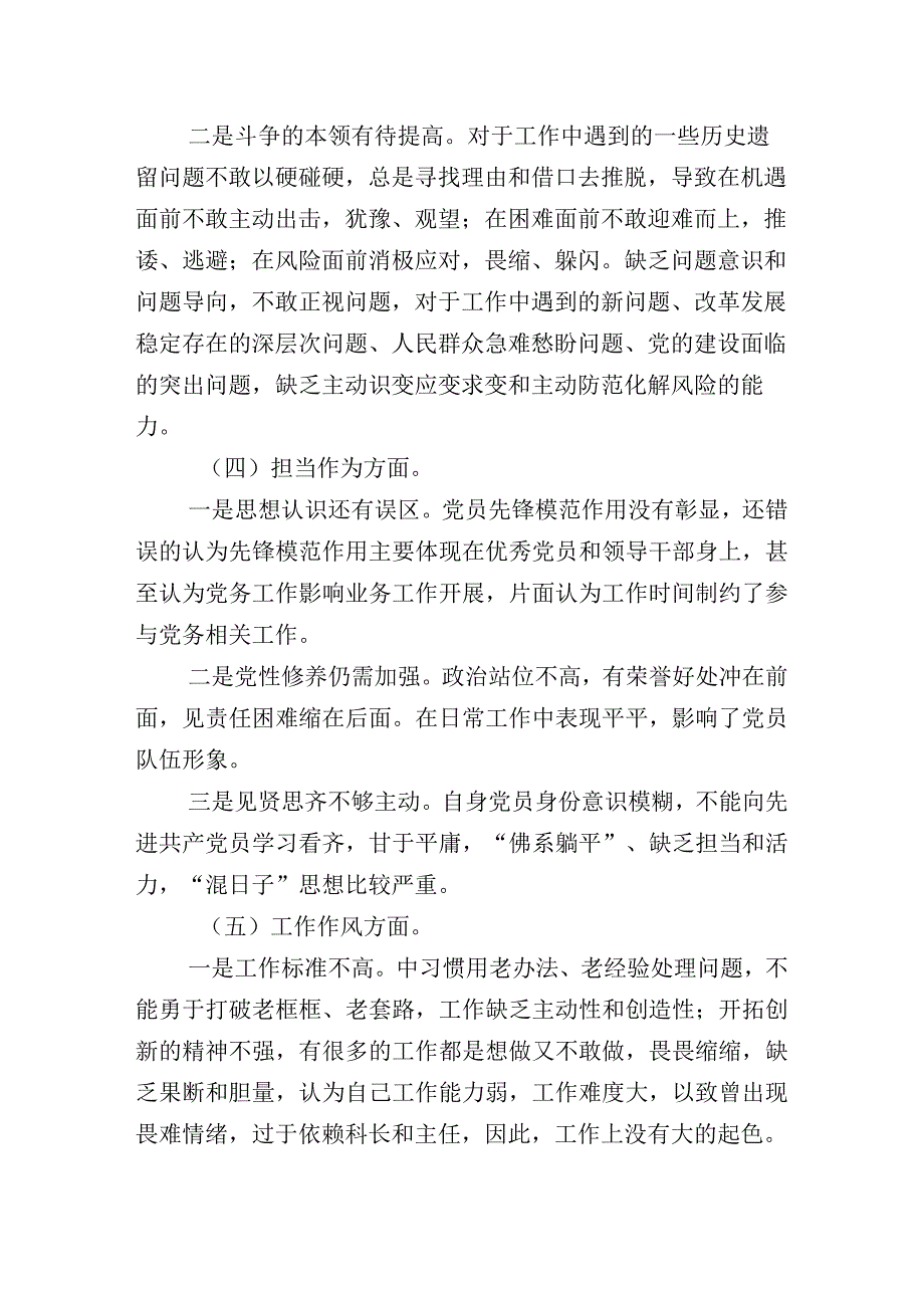 2023年开展主题教育专题民主生活会党性分析发言提纲十篇.docx_第3页