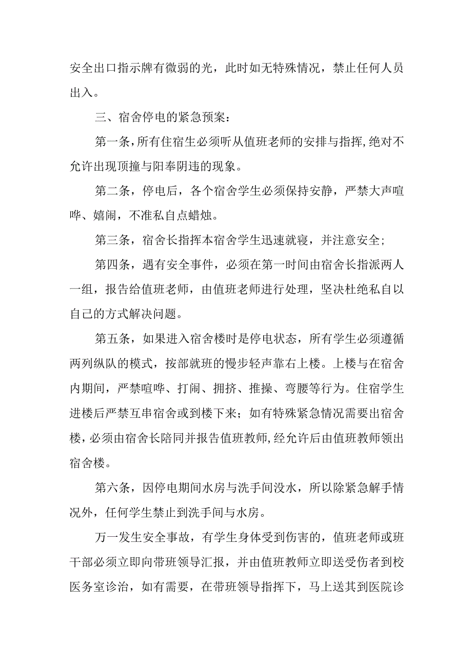 2023年突然停电应急预案4.docx_第3页