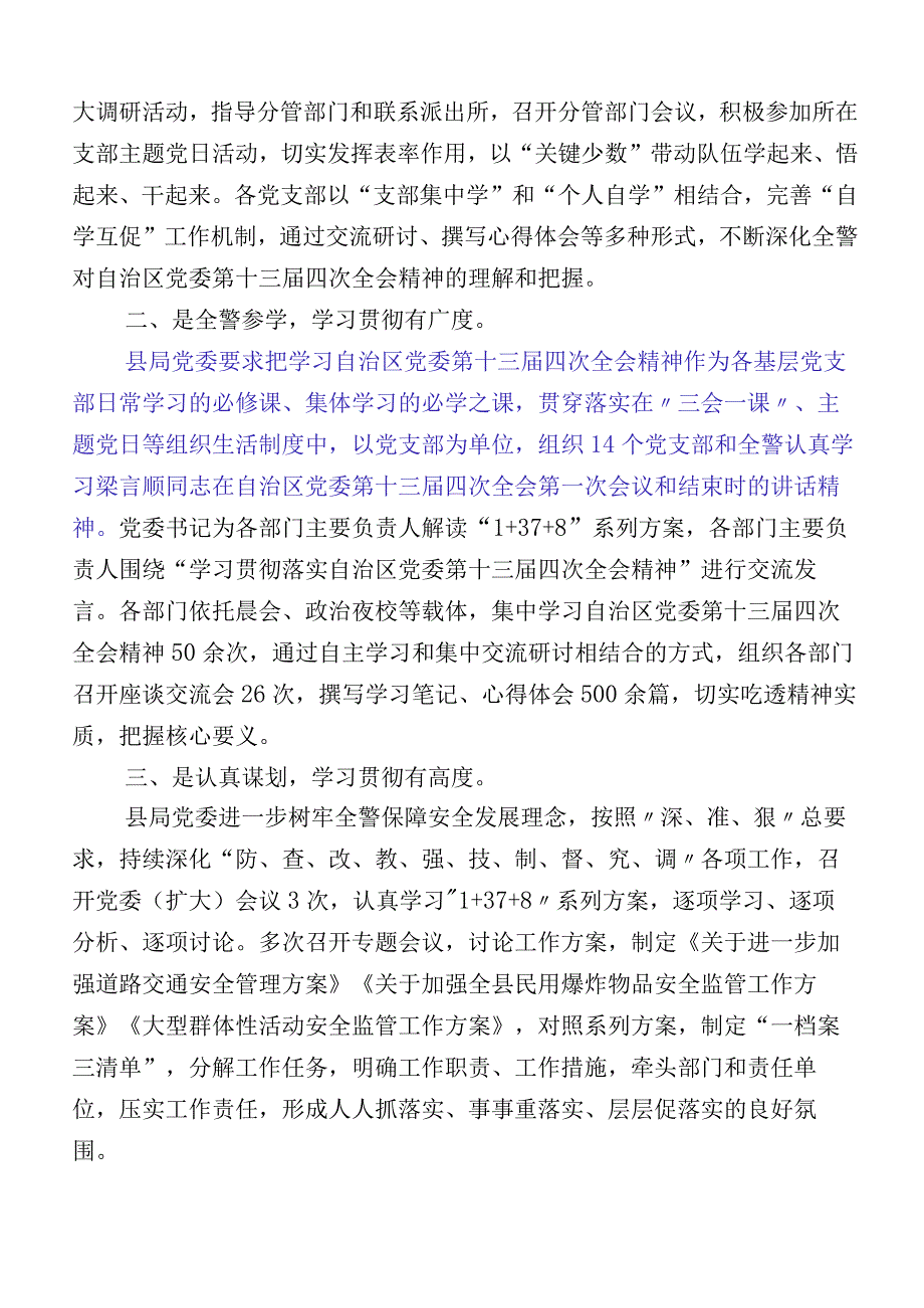 2023年度在深入学习贯彻自治区党委十三届四次全会的研讨发言材料包含含工作汇报.docx_第2页