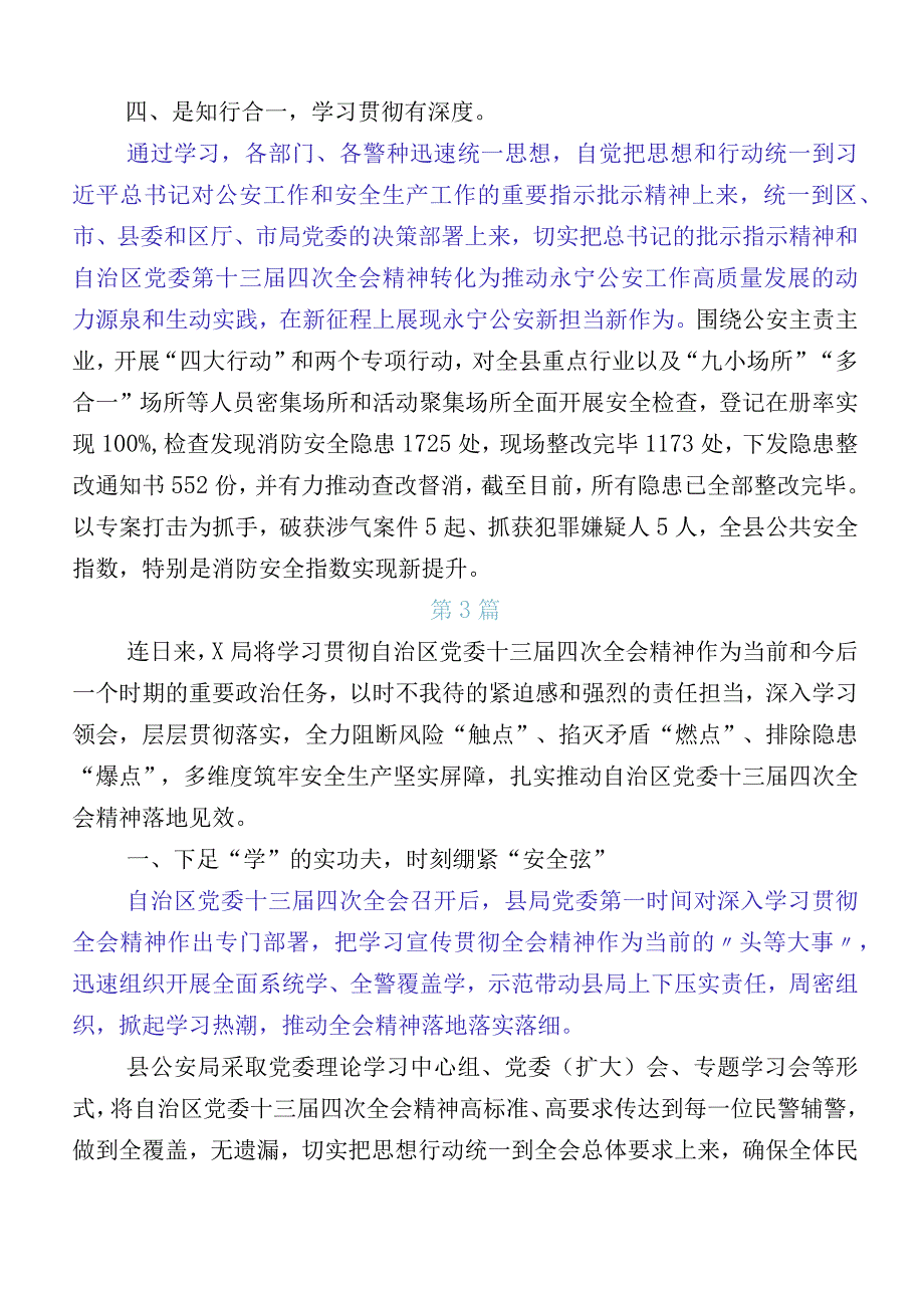 2023年度在深入学习贯彻自治区党委十三届四次全会的研讨发言材料包含含工作汇报.docx_第3页