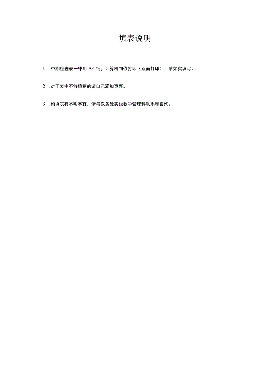 SRTP中期检查报告(学生）.docx_第2页