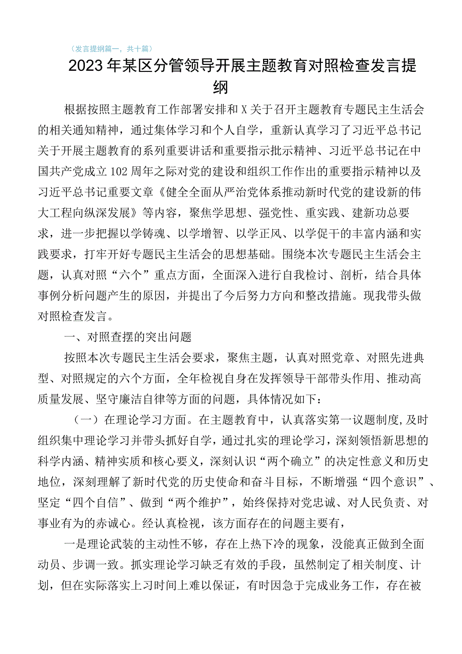 2023年有关主题教育生活会自我剖析发言材料共10篇.docx_第1页