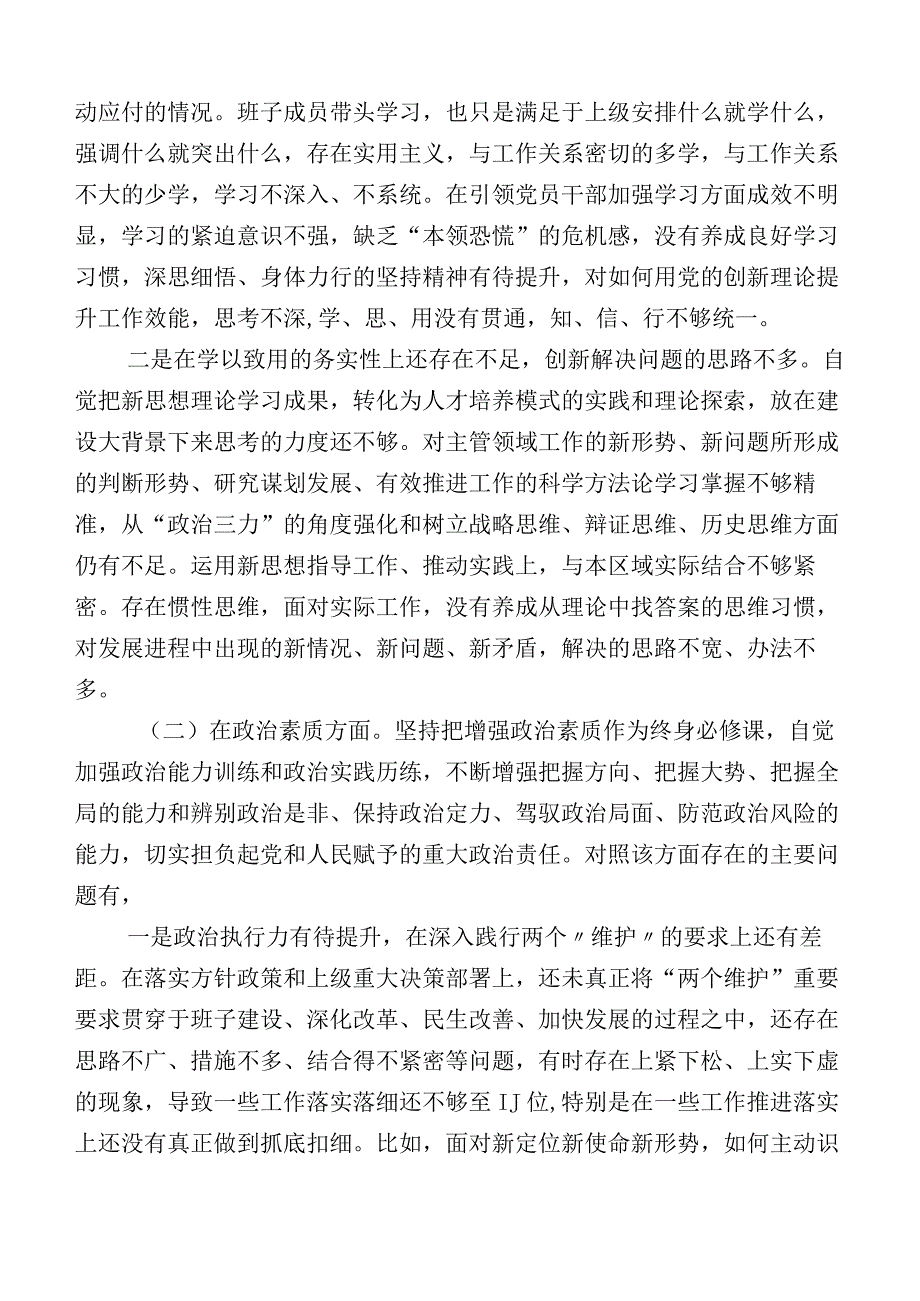 2023年有关主题教育生活会自我剖析发言材料共10篇.docx_第2页