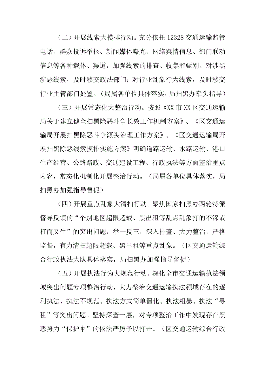 XX区交通运输局涉黑涉恶涉乱全量线索起底清仓攻坚行动方案.docx_第2页