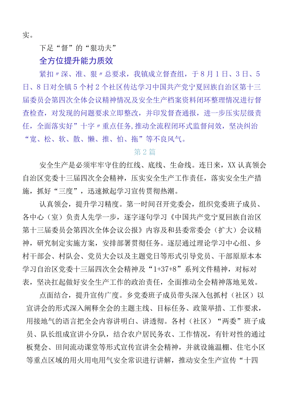 2023年宁夏党委十三届四次全会交流发言材料附工作汇报.docx_第2页