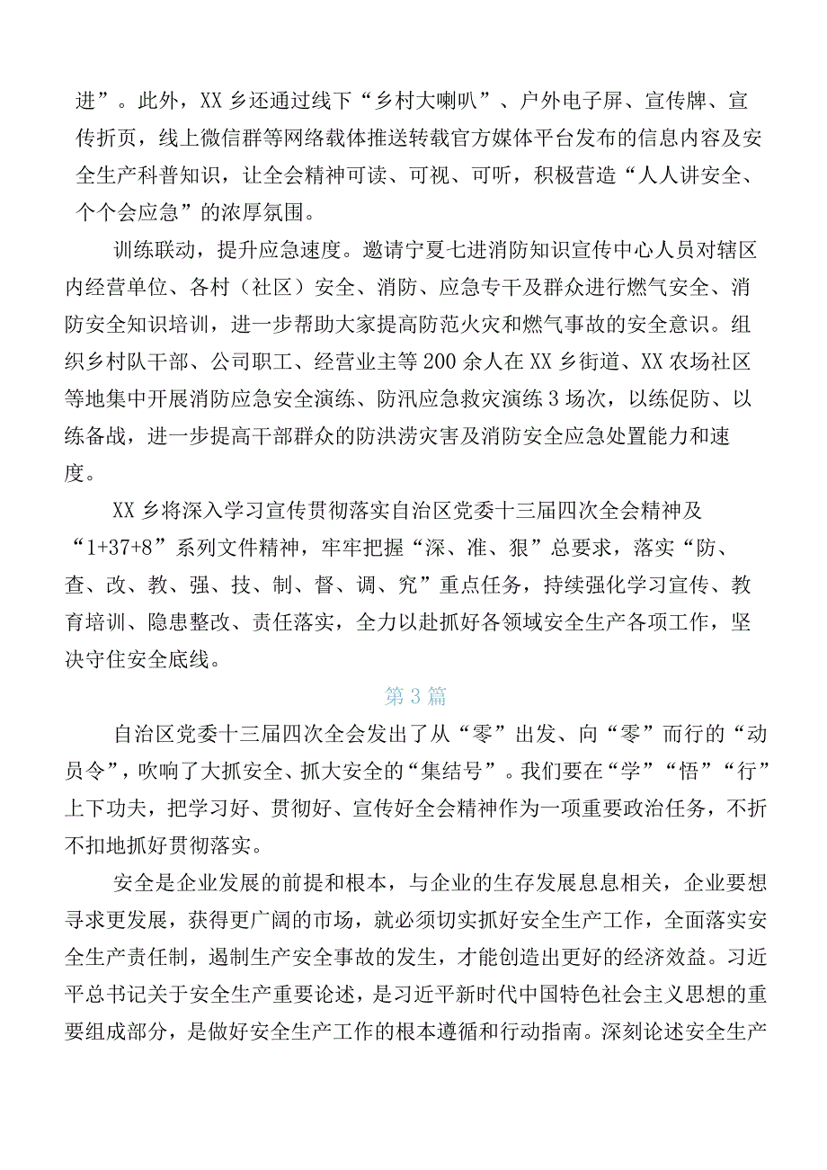 2023年宁夏党委十三届四次全会交流发言材料附工作汇报.docx_第3页