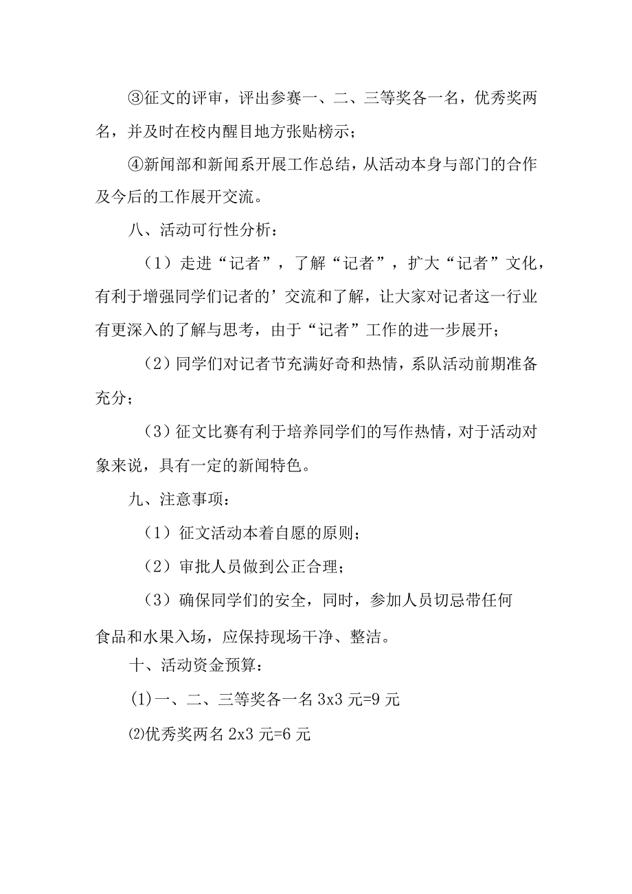 2023年新闻传播专业记者节活动方案14.docx_第3页