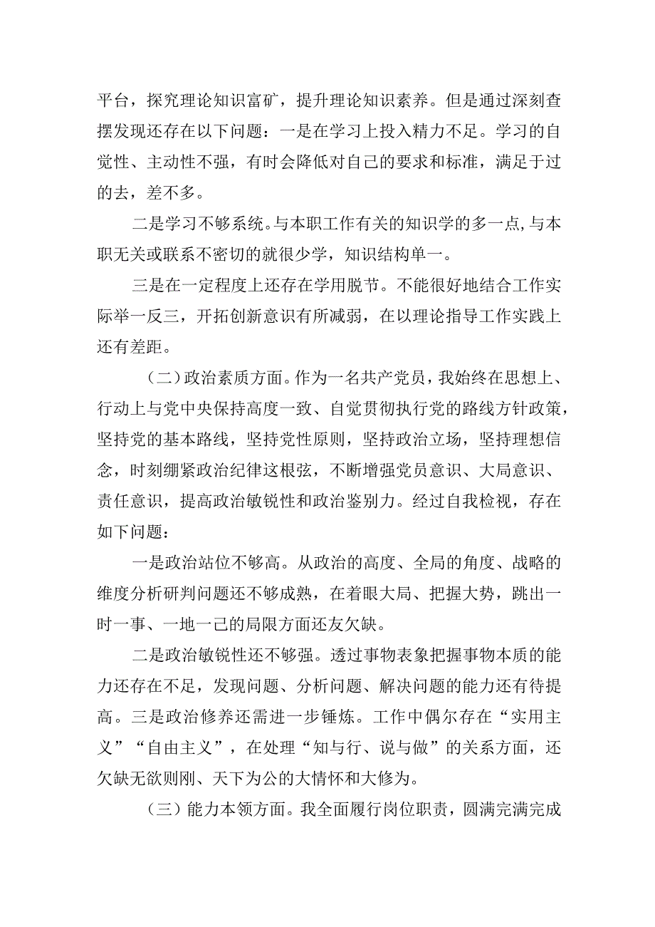 2023年某局主要领导2023年组织开展主题.教育对照检查剖析检查材料.docx_第2页