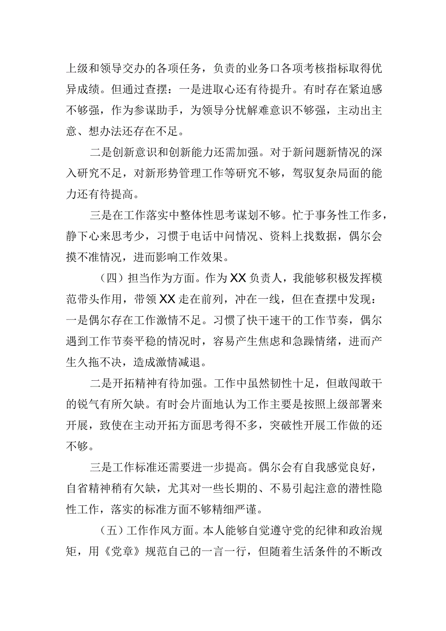 2023年某局主要领导2023年组织开展主题.教育对照检查剖析检查材料.docx_第3页