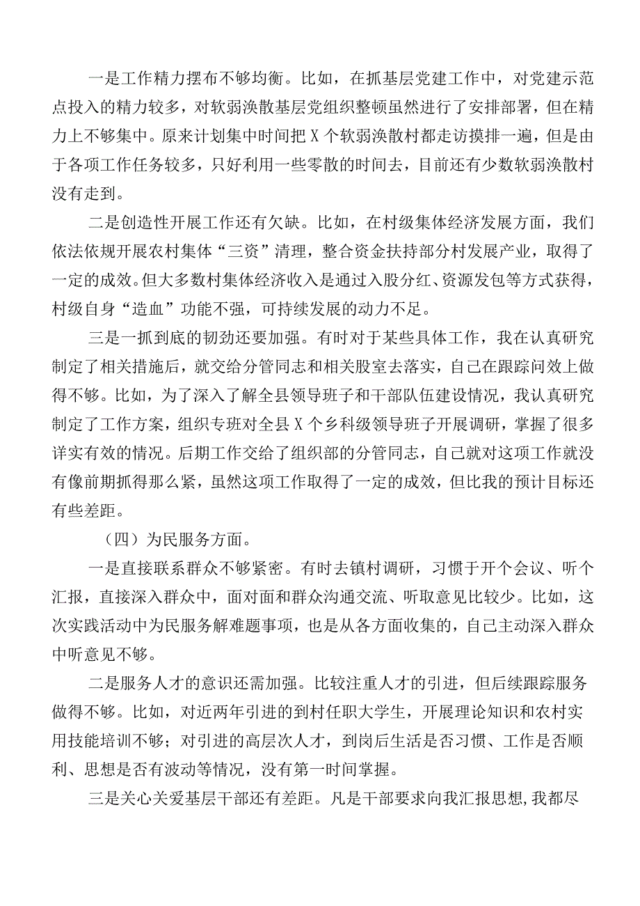 2023年某局主要领导主题教育专题民主生活会对照检查发言提纲十篇.docx_第2页