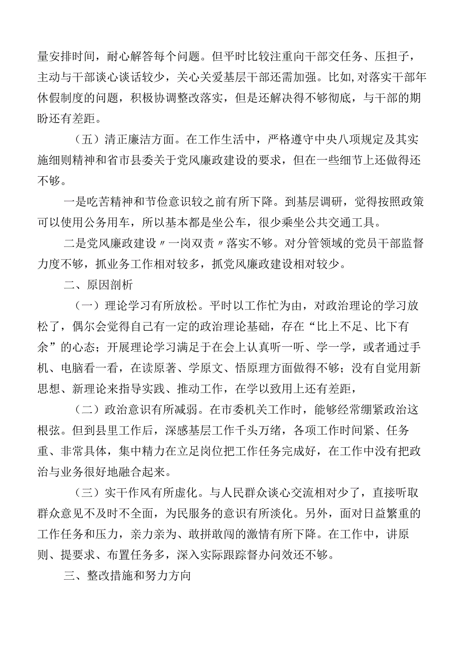 2023年某局主要领导主题教育专题民主生活会对照检查发言提纲十篇.docx_第3页