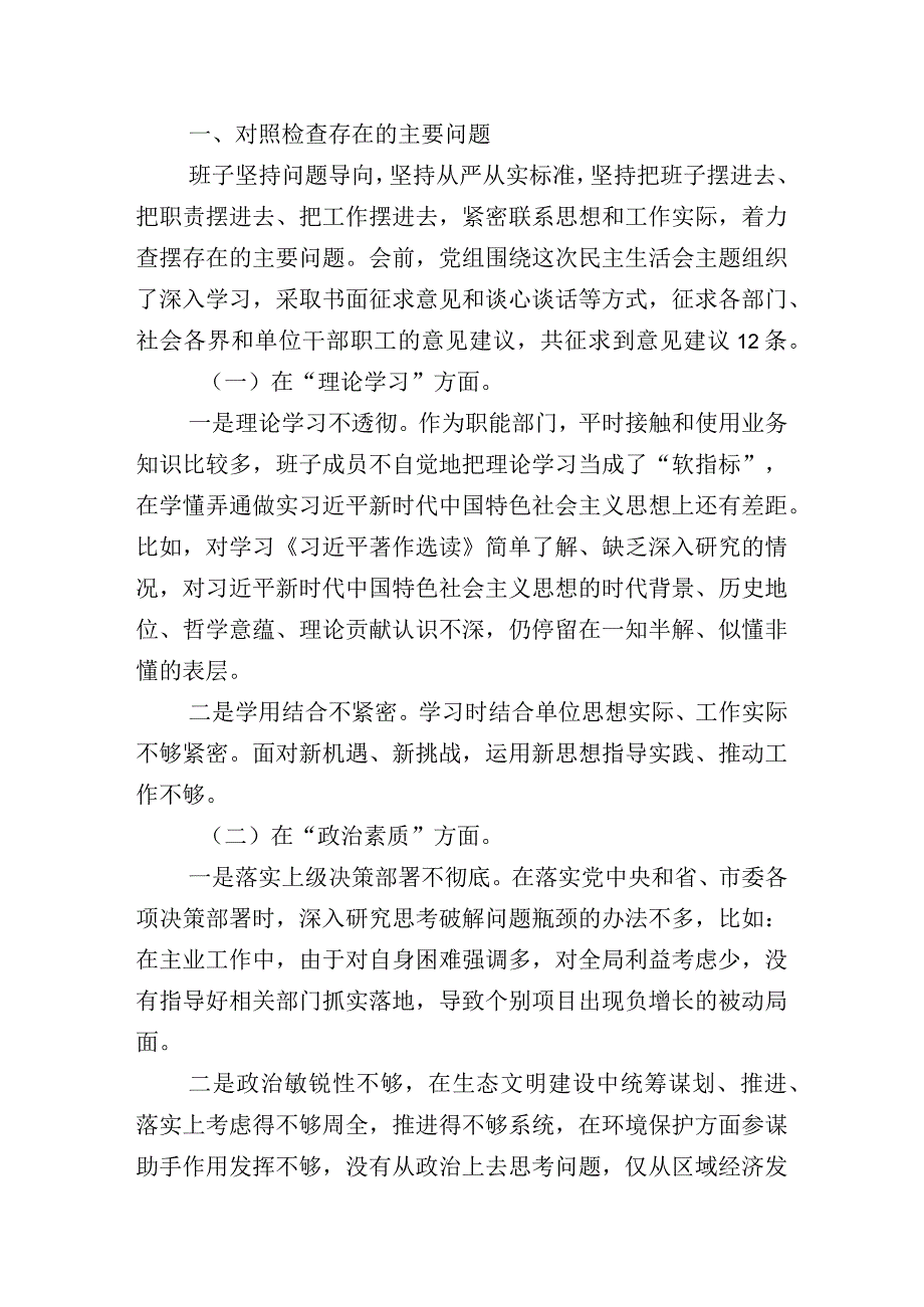 2023年有关开展主题教育专题民主生活会检视检查材料（10篇合集）.docx_第2页