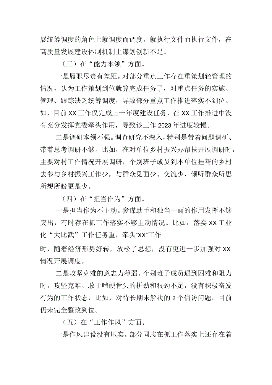 2023年有关开展主题教育专题民主生活会检视检查材料（10篇合集）.docx_第3页