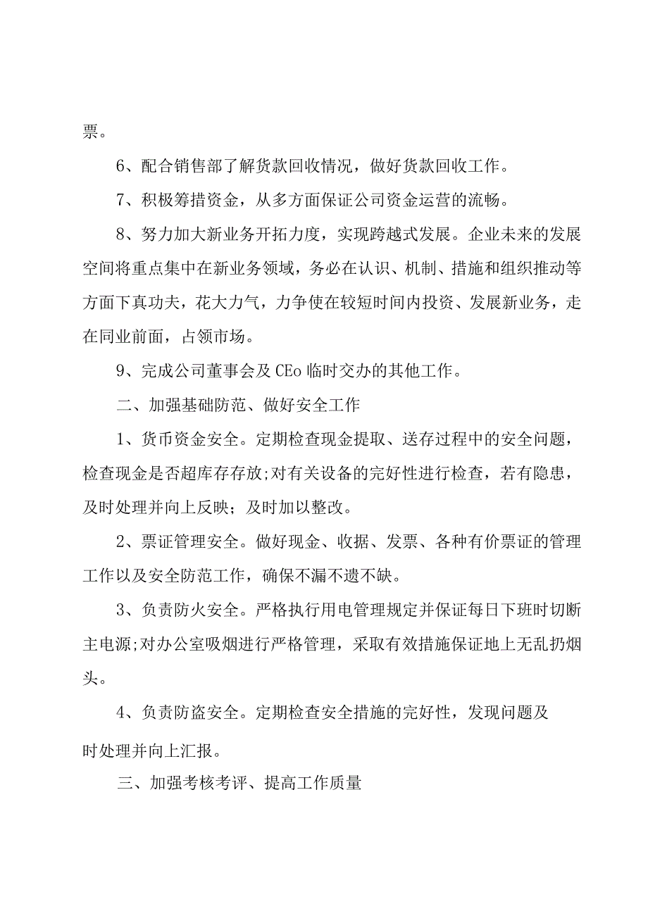 2023财务的下半年工作计划（19篇）.docx_第2页