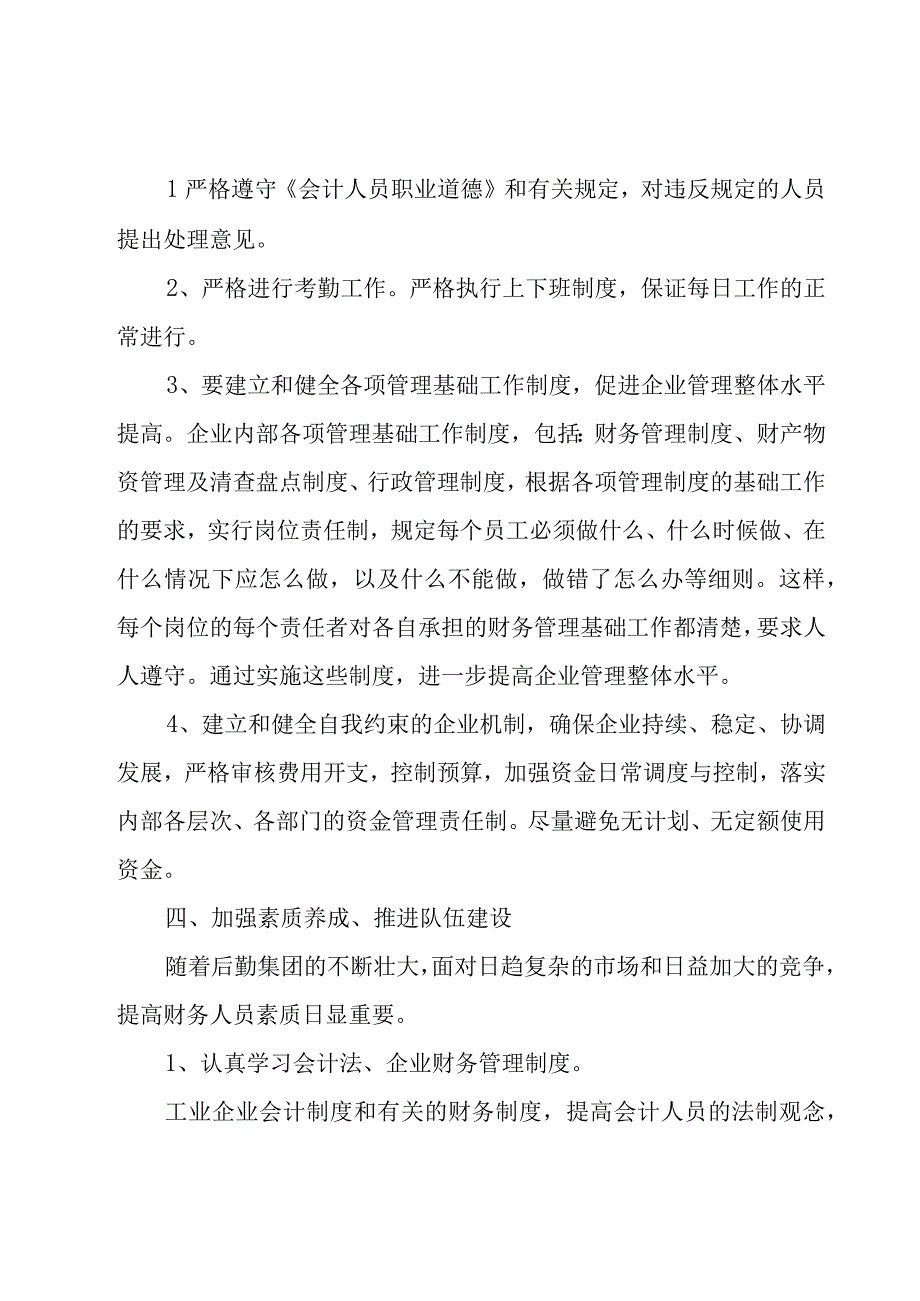 2023财务的下半年工作计划（19篇）.docx_第3页