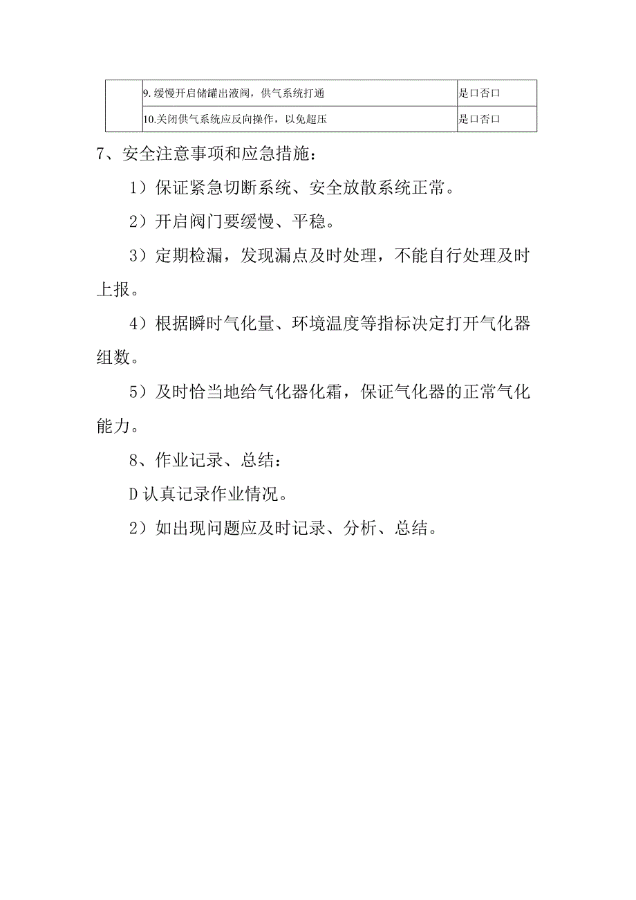 L-CNG加气站空温气化器作业指导书.docx_第2页