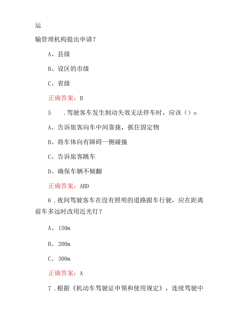 2023年道路交通驾驶员：驾驶安全及相关法规知识试题库（附含答案）.docx_第2页