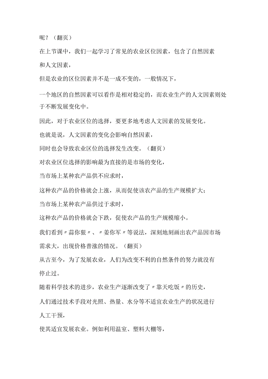 3.1 农业区位因素及其变化二教学设计.docx_第2页